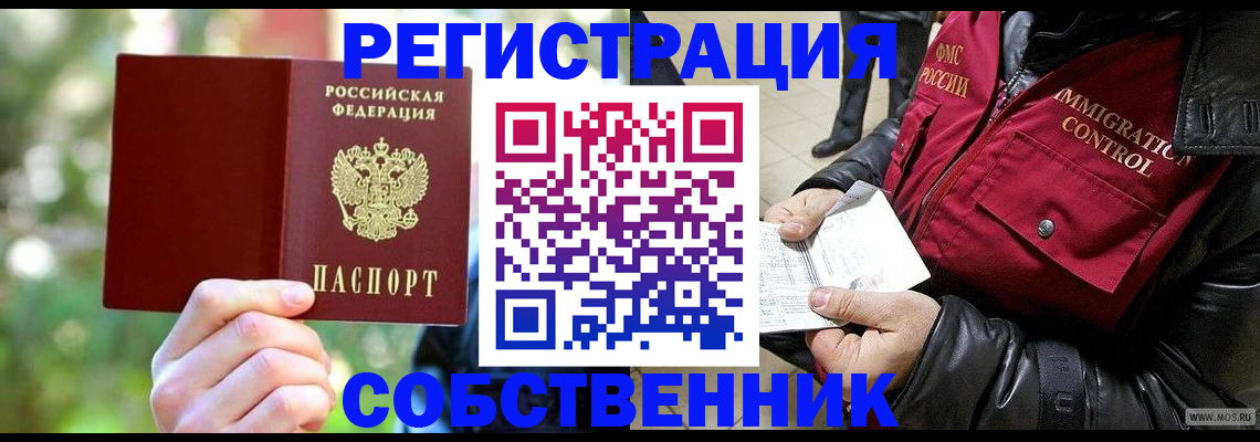 временная регистрация в квартире в Кимовске