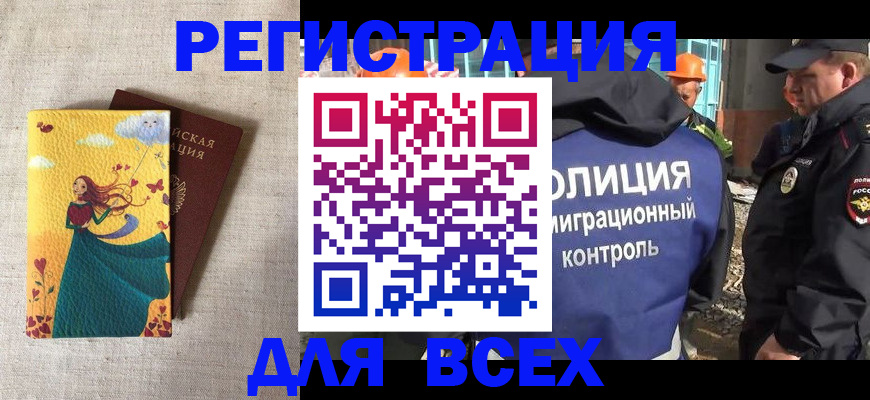 временная регистрация 2025 в Кимовске