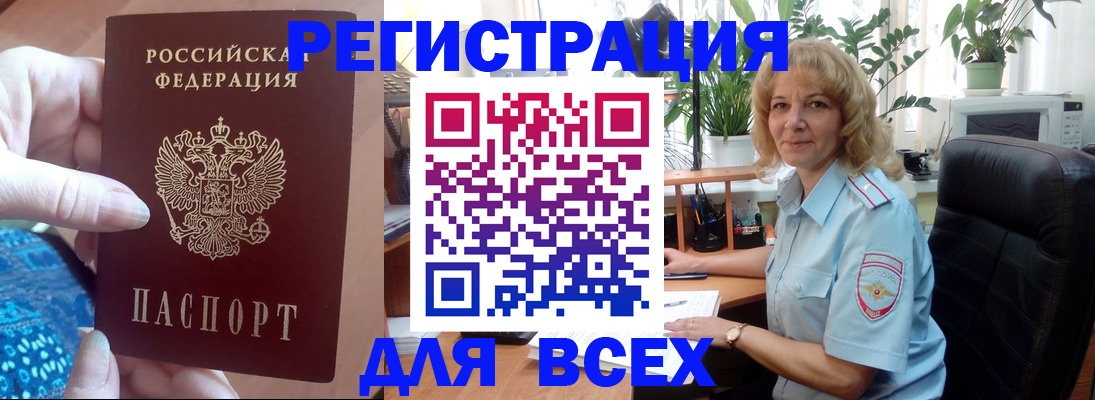 прописка для работы в Кимовске